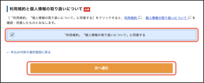 エックスサーバーの利用規約と個人情報の取り扱いについてを確認