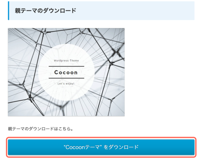 cocoonの親テーマをダウンロードする画面