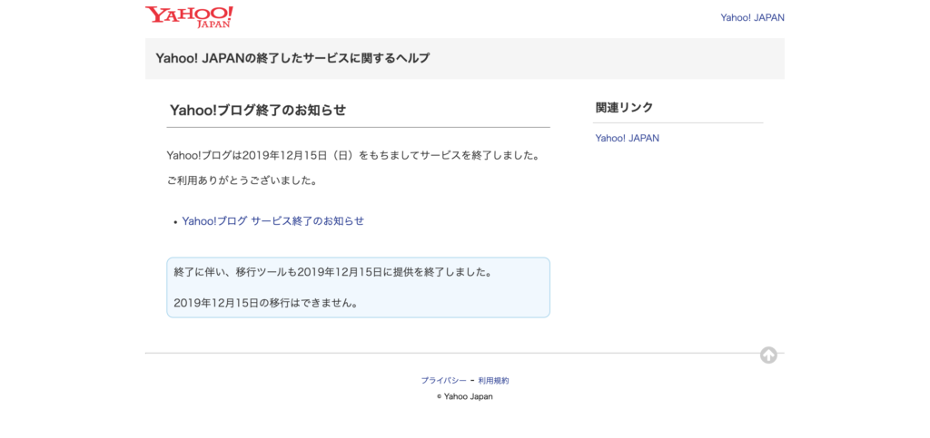 Yahoo!ブログ終了のお知らせ