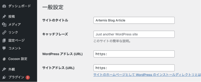 サイトのタイトルとキャッチフレーズを変更できる一般設定画面