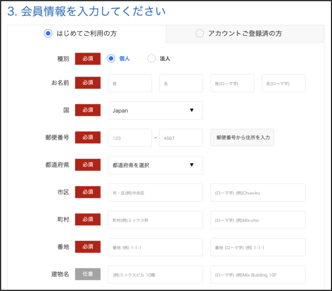 mixhostアカウント登録の画面