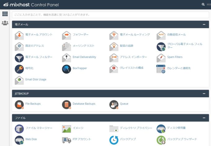 mixhostの管理画面