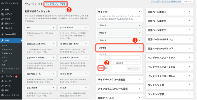 wordpressメタ情報削除の仕方