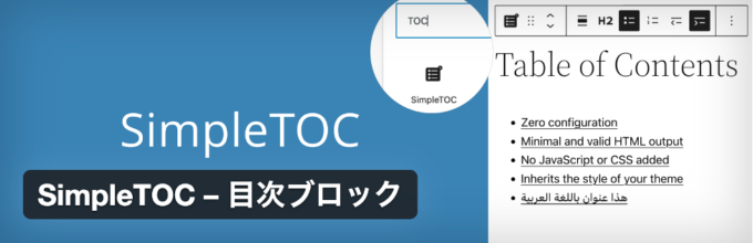 simpletoc-目次ブロック