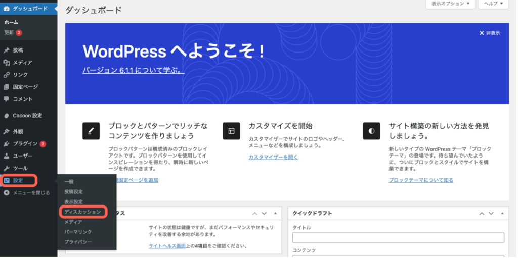 wordpressディスカッション画面への行き方