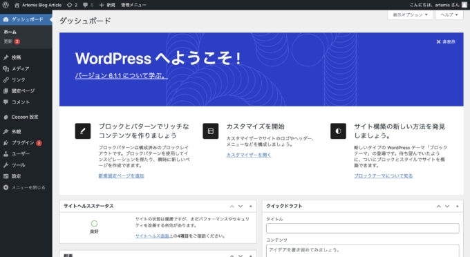 wordpressログイン成功画面