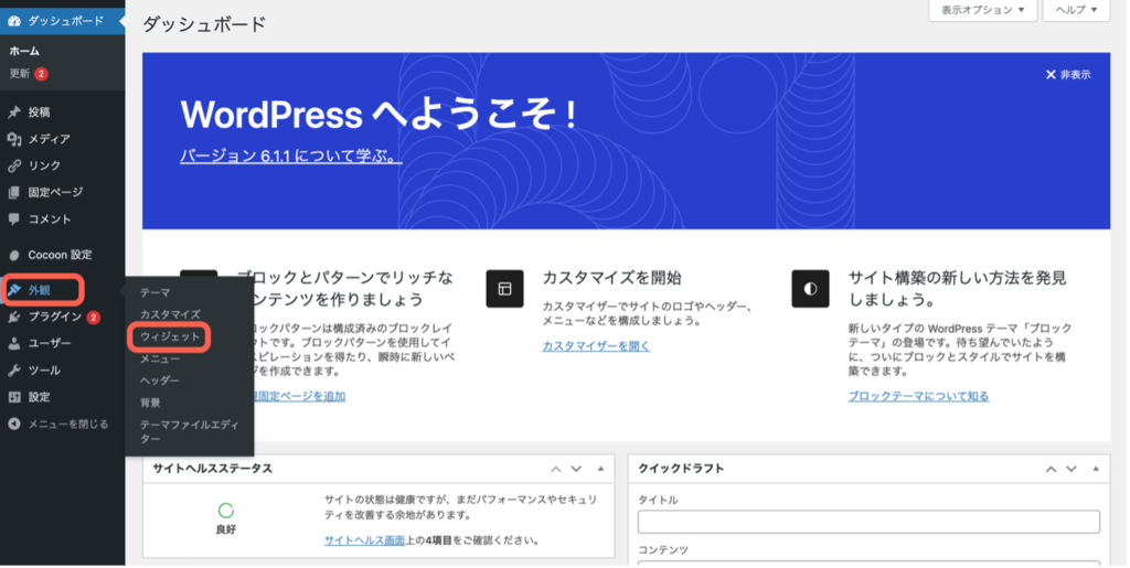 wordpressメタ情報画面への行き方