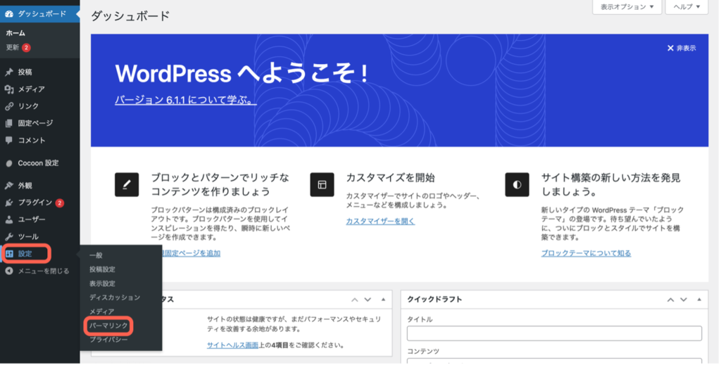 wordpressパーマリンク画面への行き方