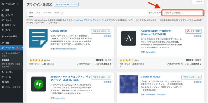 wordpressプラグインの検索