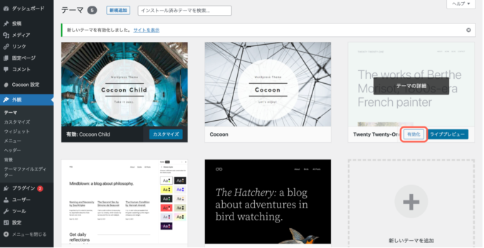 wordpressテーマの有効化の仕方