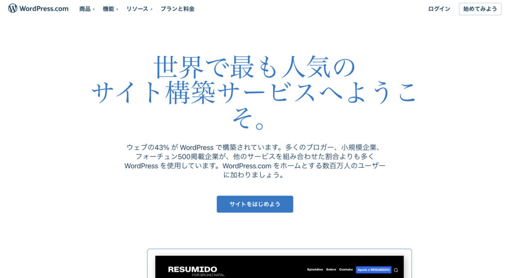 wordpress.comのホームページ