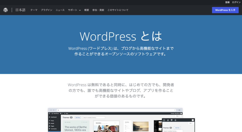 wordpress.orgのホームページ