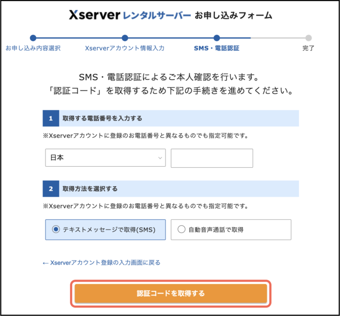 エックスサーバーの認証コードを入力する画面