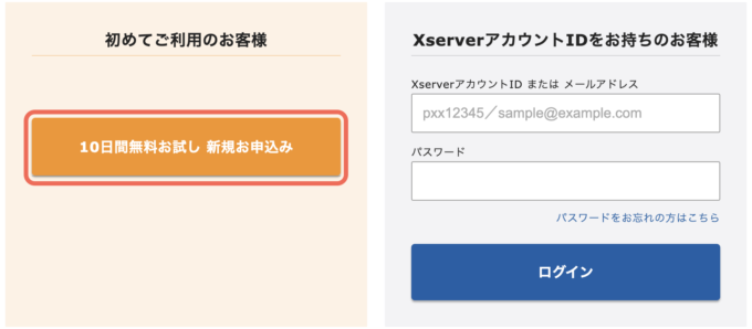 エックスサーバー新規申し込み画面