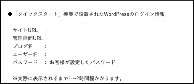 メールで送られてくるwordpressのログイン情報