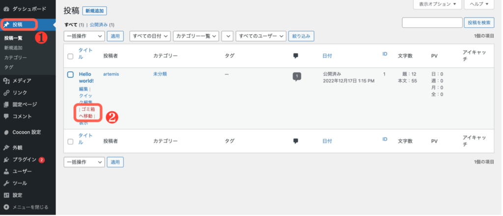 サンプルページの削除のやり方